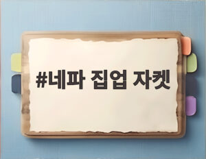 네파 집업 자켓