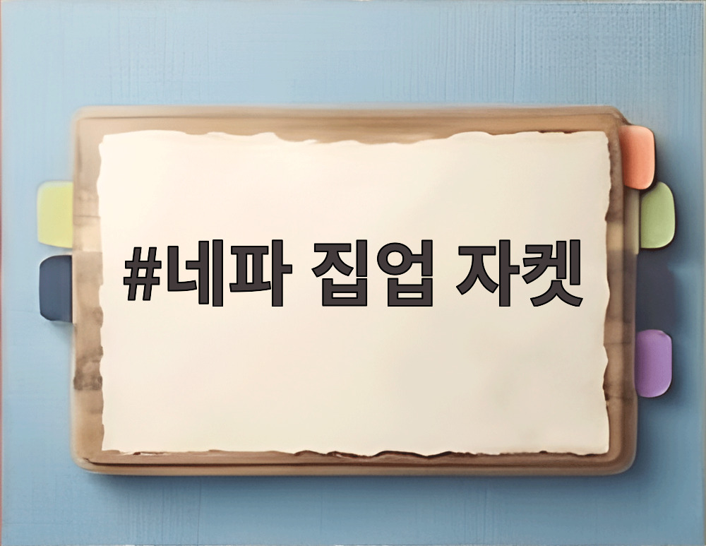 네파 집업 자켓