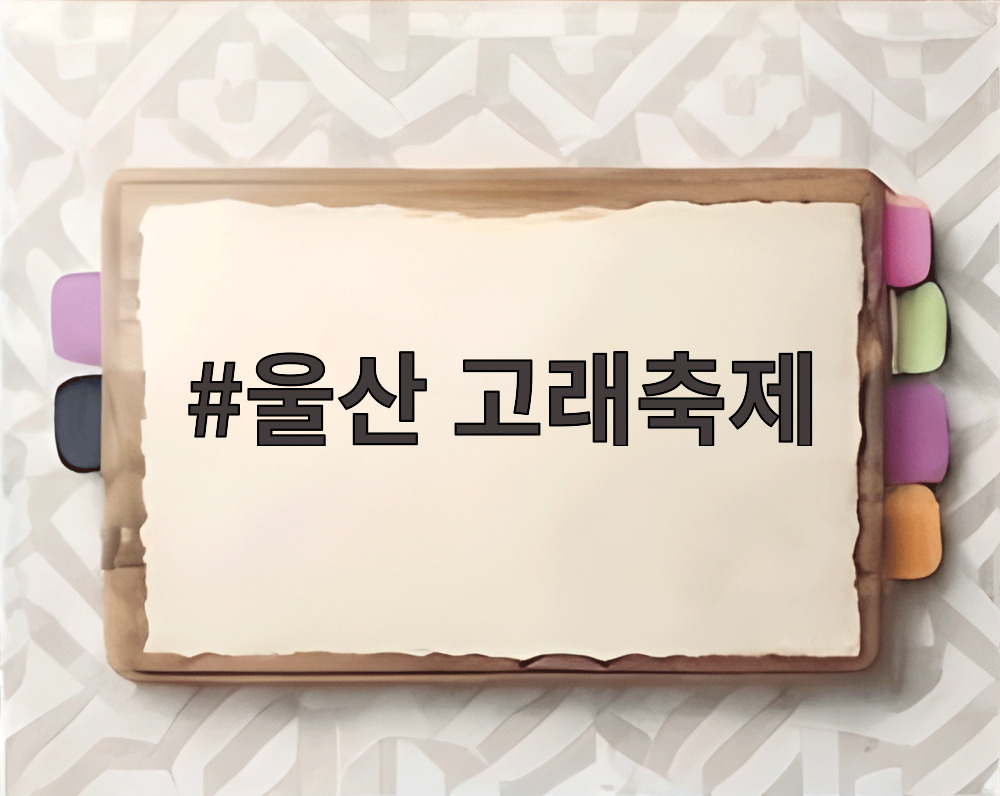 울산 고래축제