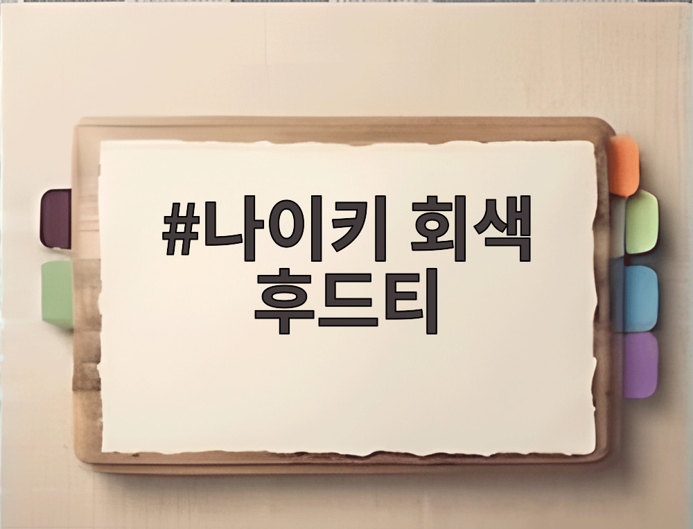 나이키 회색 후드티