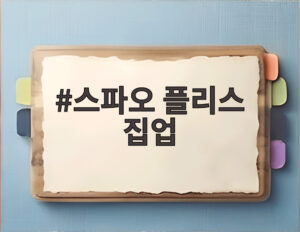 스파오 플리스 집업