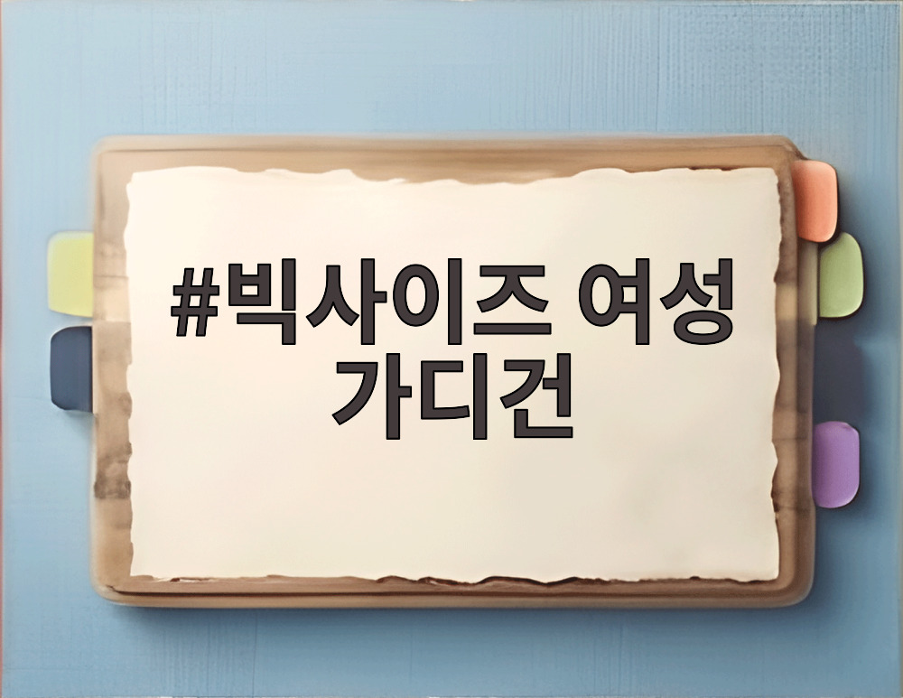 빅사이즈 여성 가디건