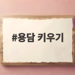 용담 키우기 가을에 피는 청보라 종꽃을 위한 세심한 관리 용담 키우기