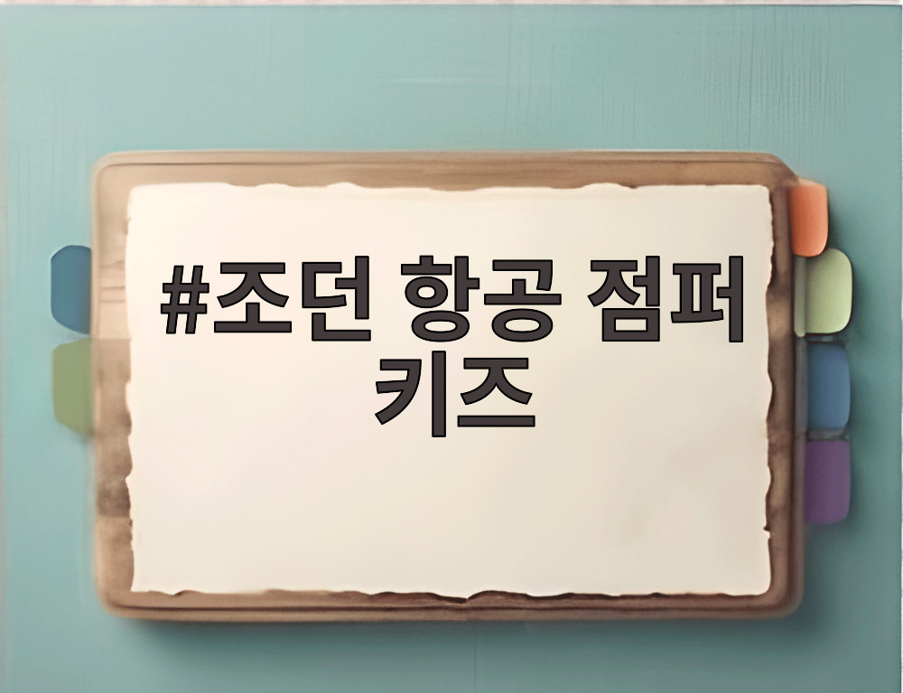 조던 항공 점퍼 키즈