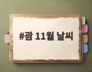 괌 11월 날씨