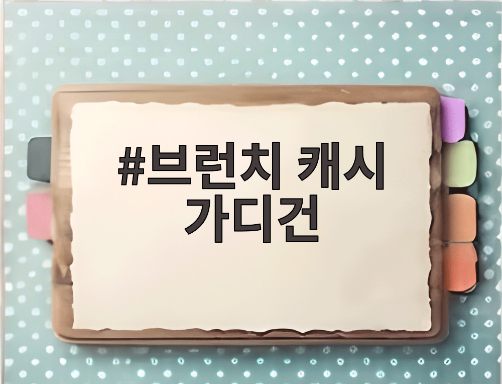 브런치 캐시 가디건
