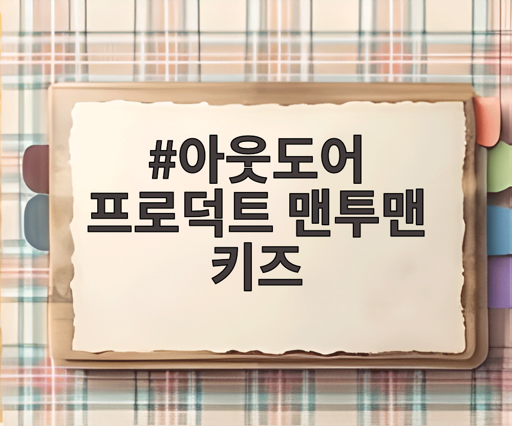 아웃도어 프로덕트 맨투맨 키즈