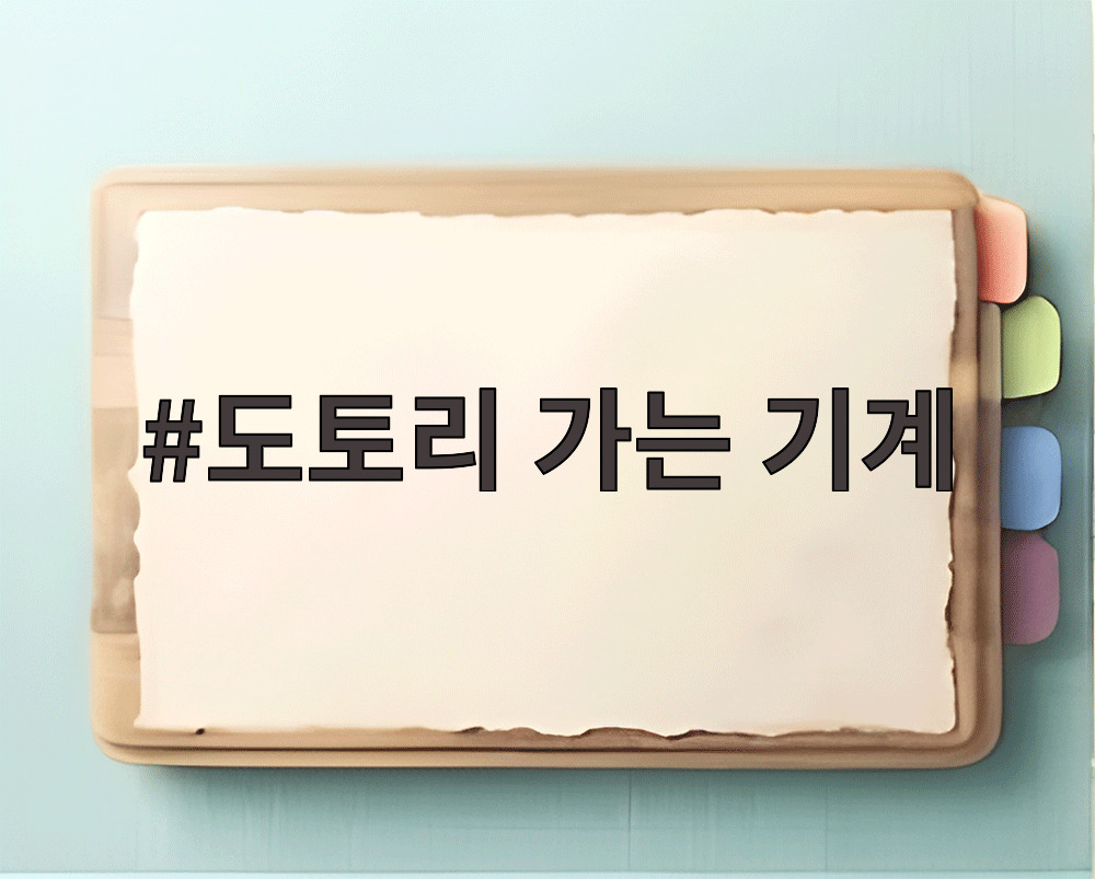 도토리 가는 기계