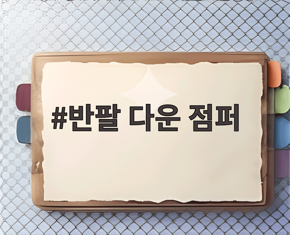 반팔 다운 점퍼