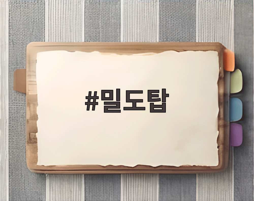 밀도탑