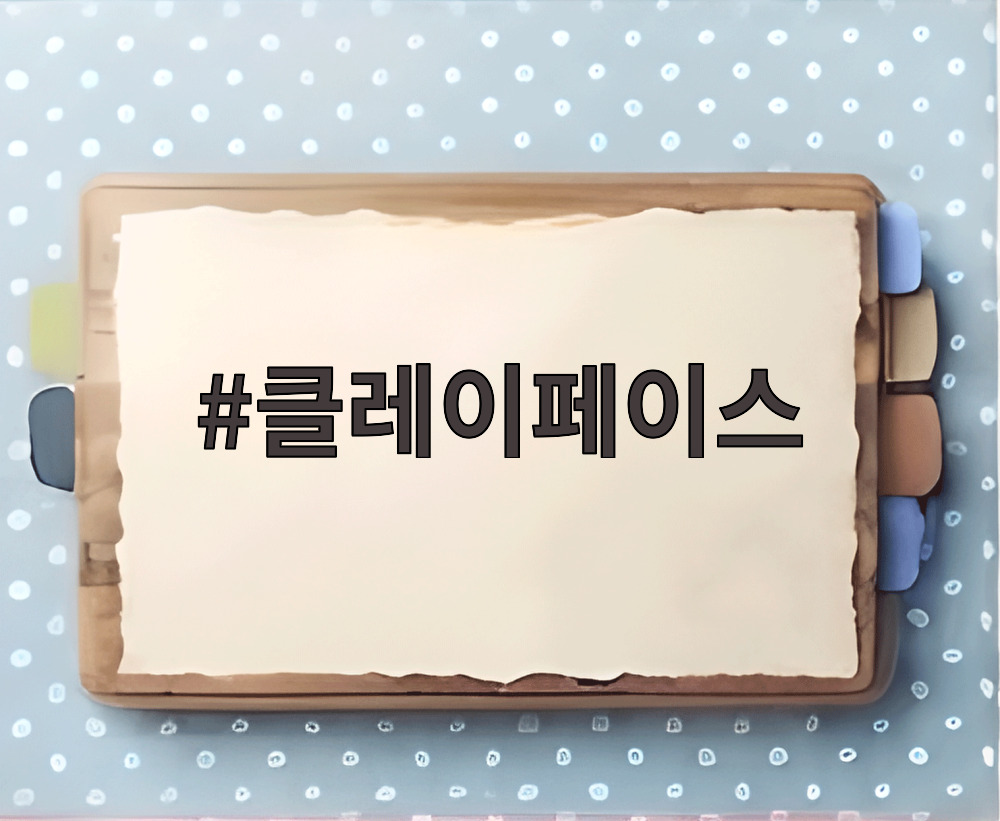 클레이페이스