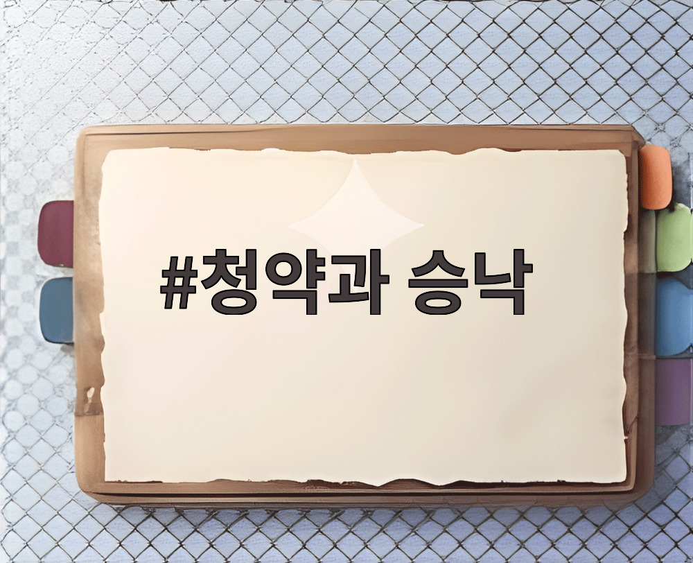 청약과 승낙