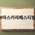 마스카라페스티벌 슬픔을 웃음으로 바꾼 필리핀 미소의 도시 마스카라페스티벌
