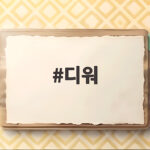 디워 역주행, 넷플릭스 글로벌 TOP10 진입한 심형래 영화 다시 보기 디워