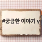 궁금한 이야기 y 오늘 방송 장모 살해와 학교폭력 추적 궁금한 이야기 y