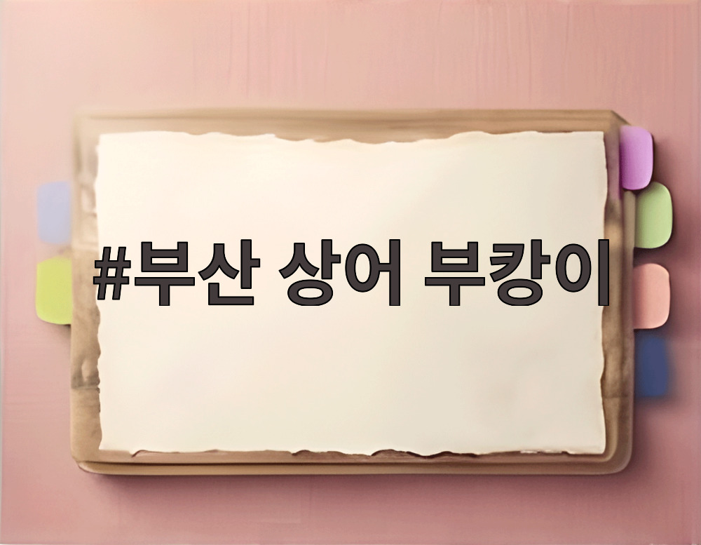 부산 상어 부캉이