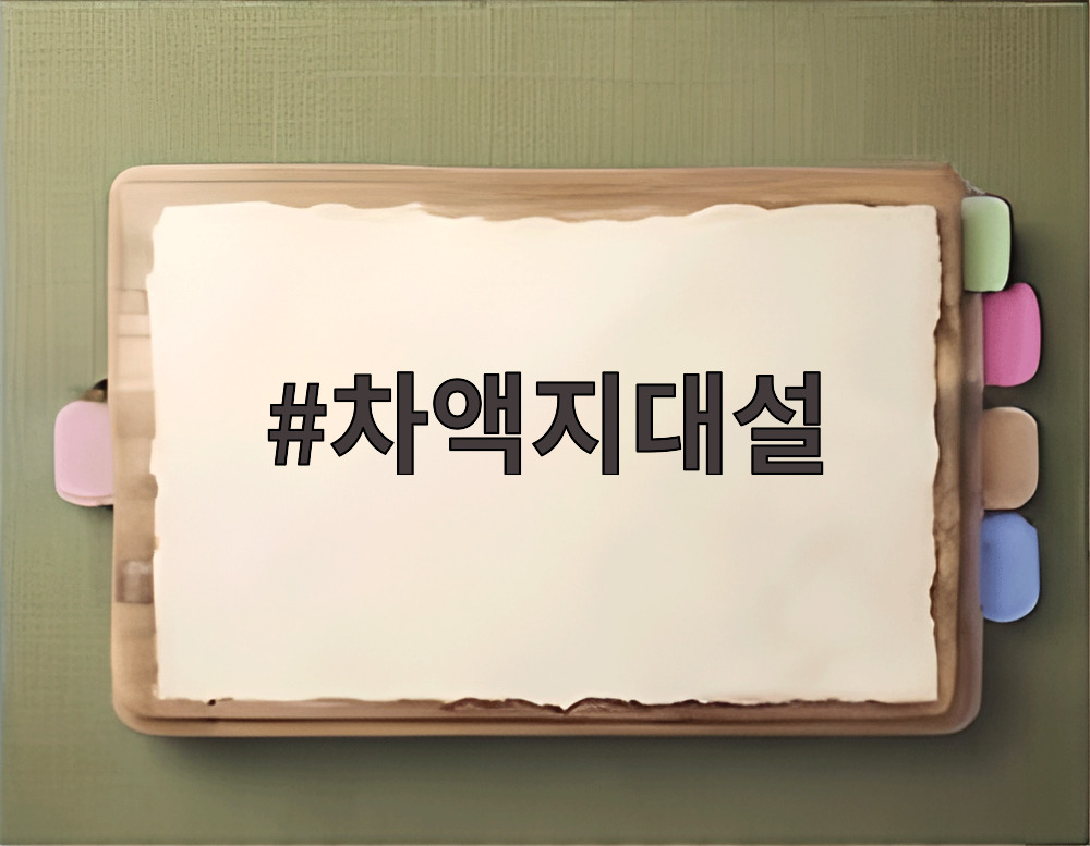 차액지대설