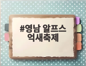 영남 알프스 억새축제