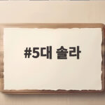 5대 솔라 뜻 한눈에 정리하고 종교개혁 정신 되새겨요 5대 솔라
