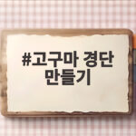 고구마 경단 만들기 간식으로 딱인 이유와 쉬운 레시피 고구마 경단 만들기