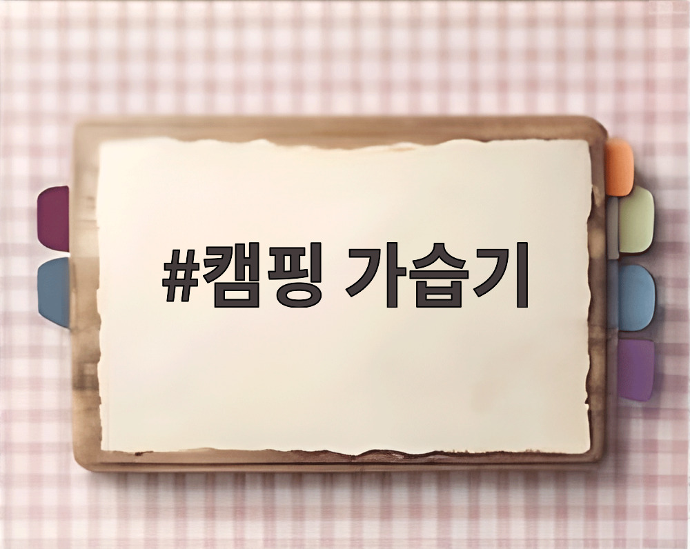 캠핑 가습기