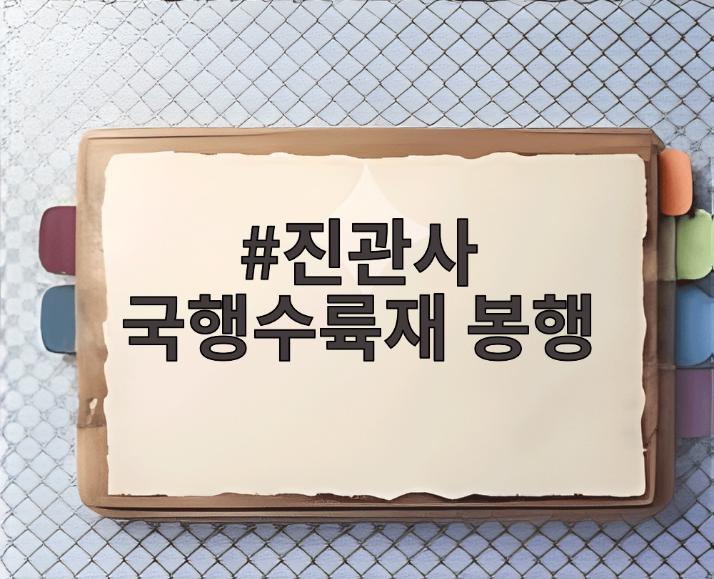진관사 국행수륙재 봉행