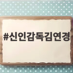 신인감독김연경2 3회 슈지츠 리벤지 매치 결과와 반전 신인감독김연경