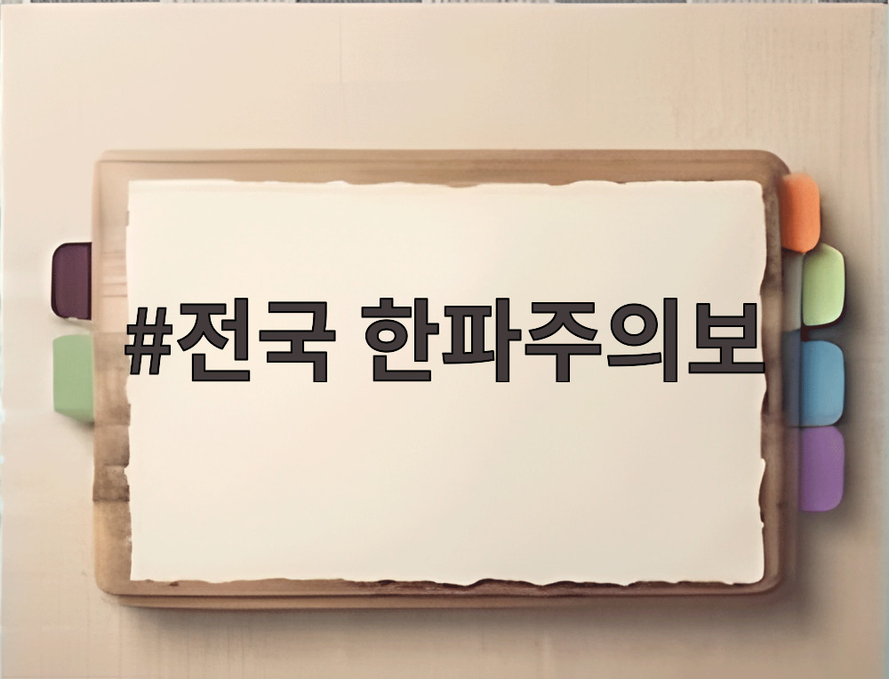 전국 한파주의보