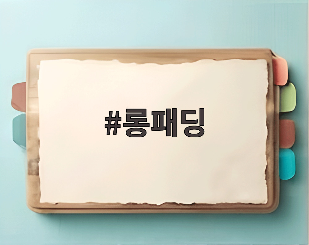 롱패딩