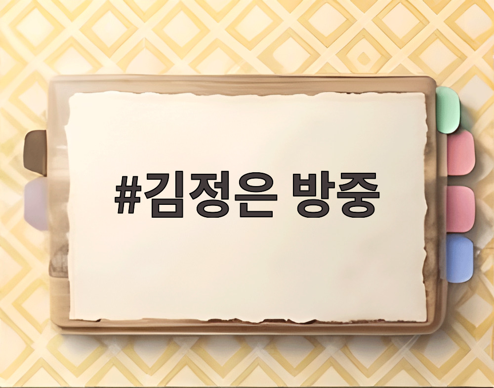 김정은 방중