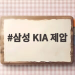 삼성 KIA 제압 6대4 승리 한국시리즈 진출 단 1승 남았다 삼성 KIA 제압