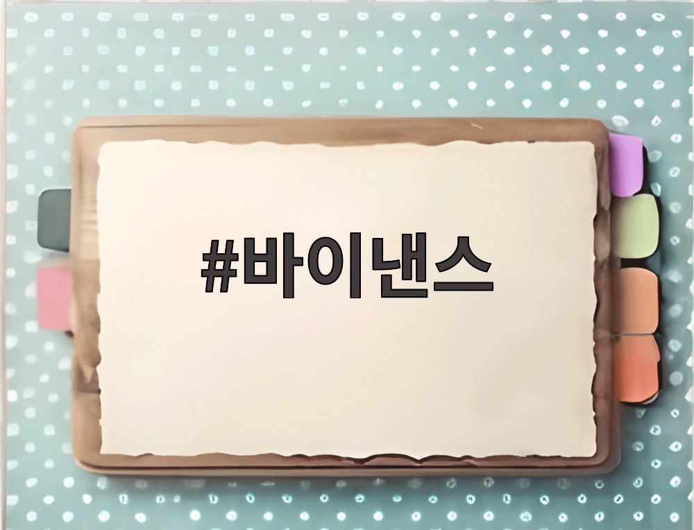 바이낸스