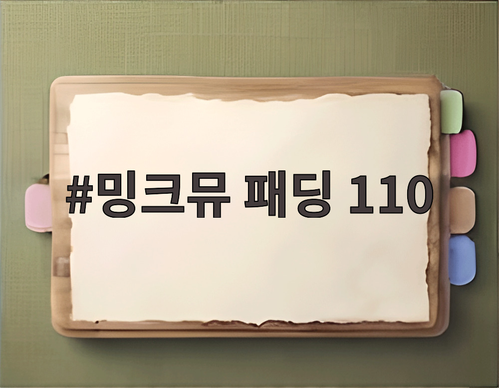 밍크뮤 패딩 110