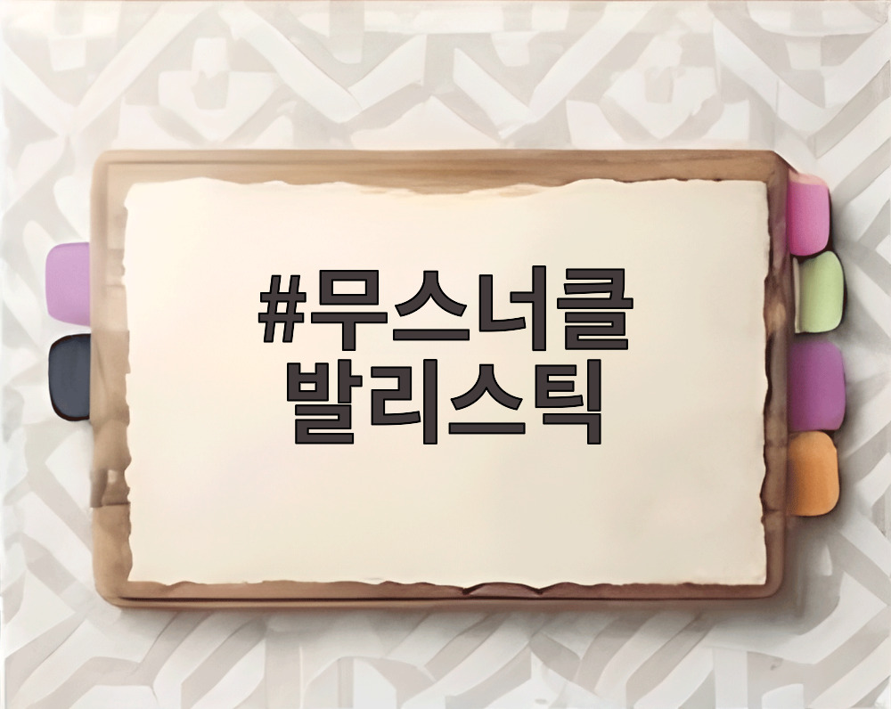 무스너클 발리스틱