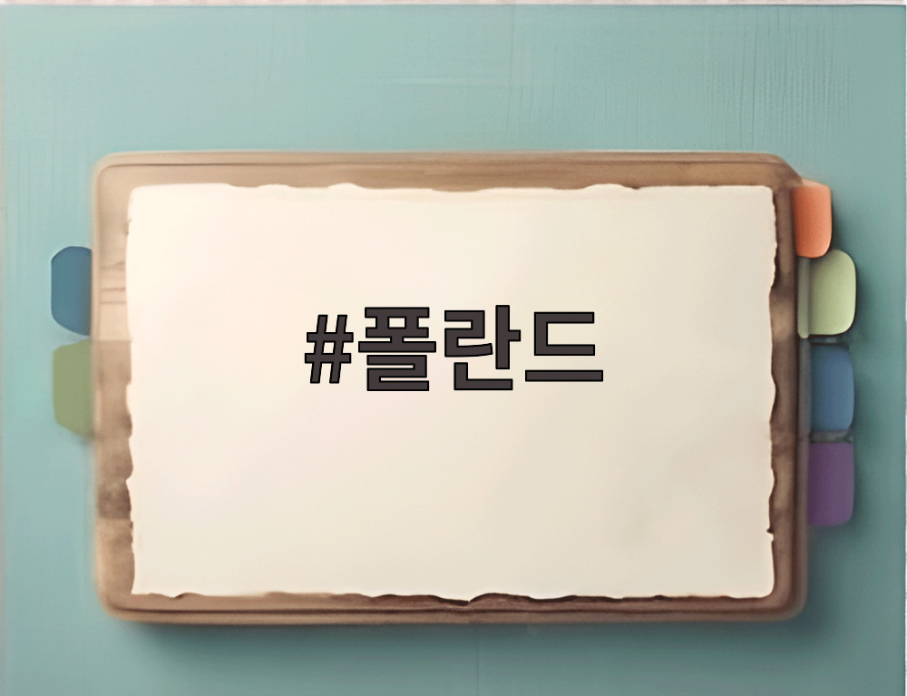 폴란드