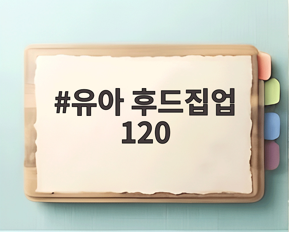 유아 후드집업 120