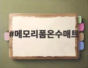 메모리폼온수매트