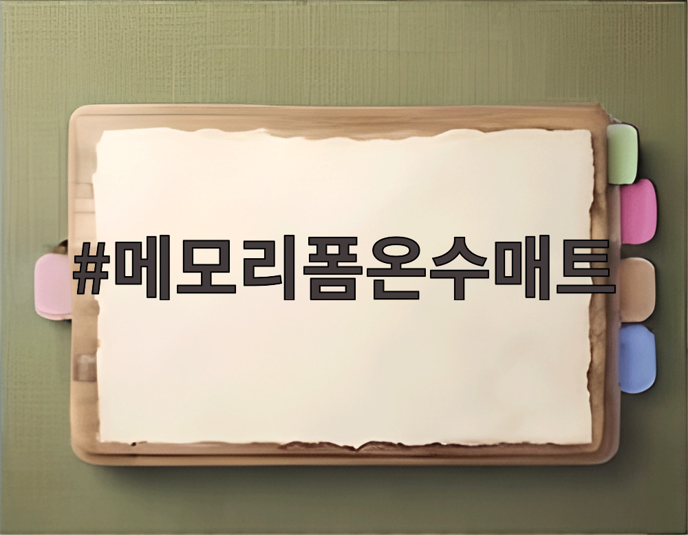 메모리폼온수매트