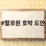 할로윈 호박 도안